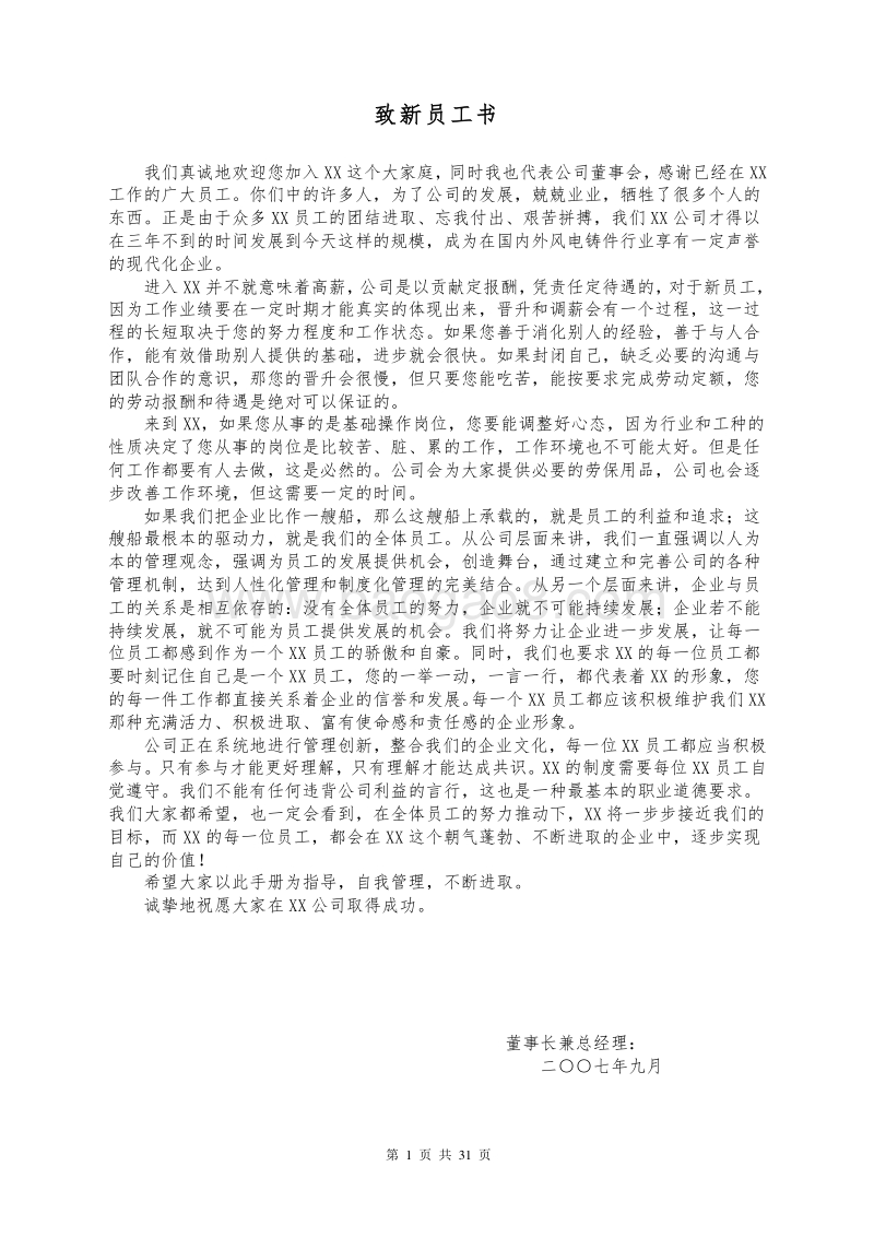 某知名机械有限公司员工手册.doc_第1页