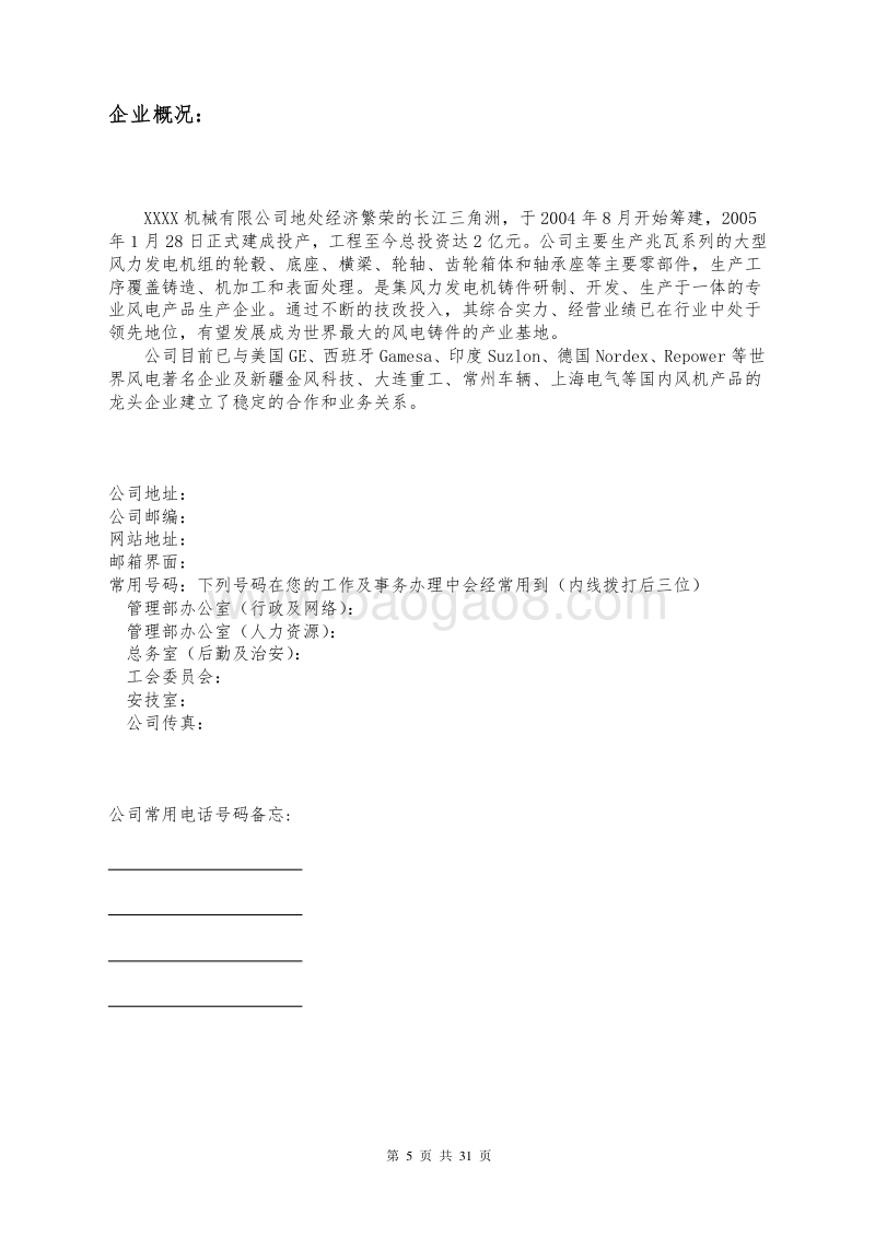 某知名机械有限公司员工手册.doc_第5页