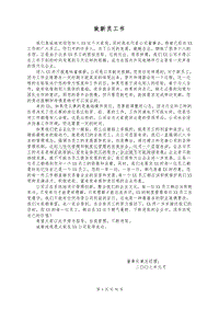 某知名机械有限公司员工手册.doc
