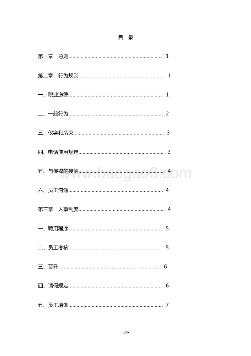 王老吉的员工手册(DOC+26页).doc_第1页