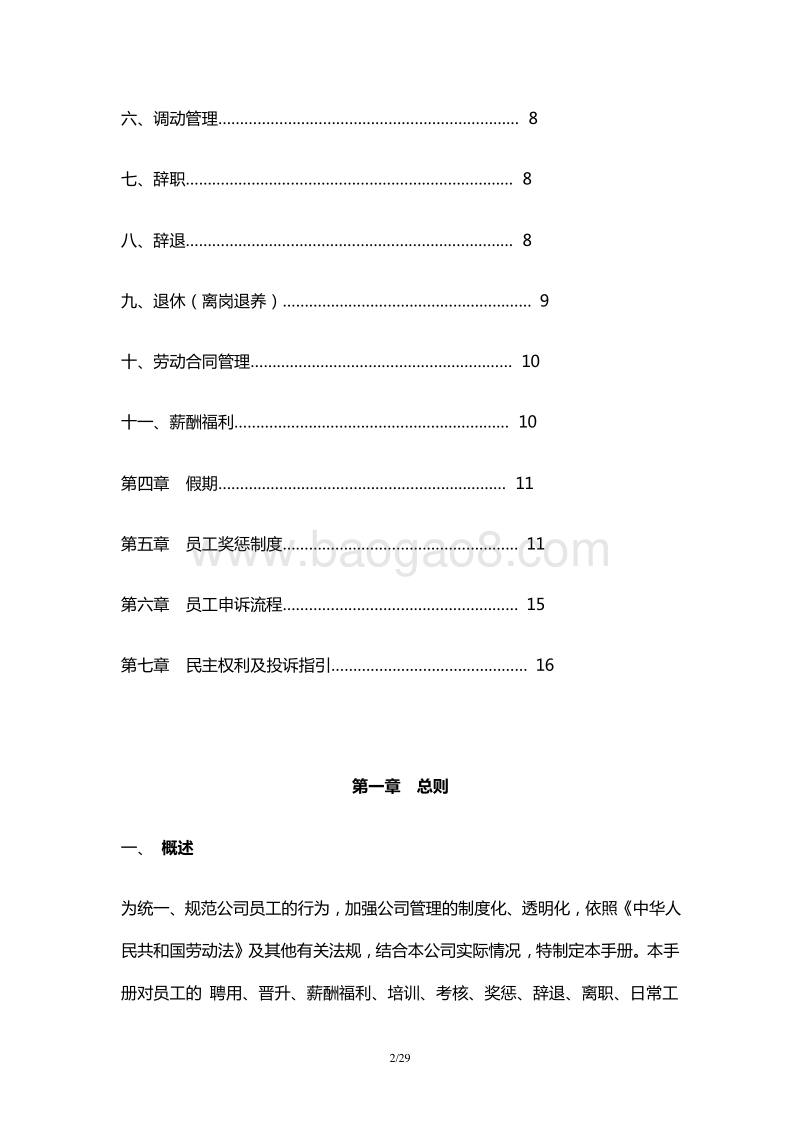 王老吉的员工手册(DOC+26页).doc_第2页