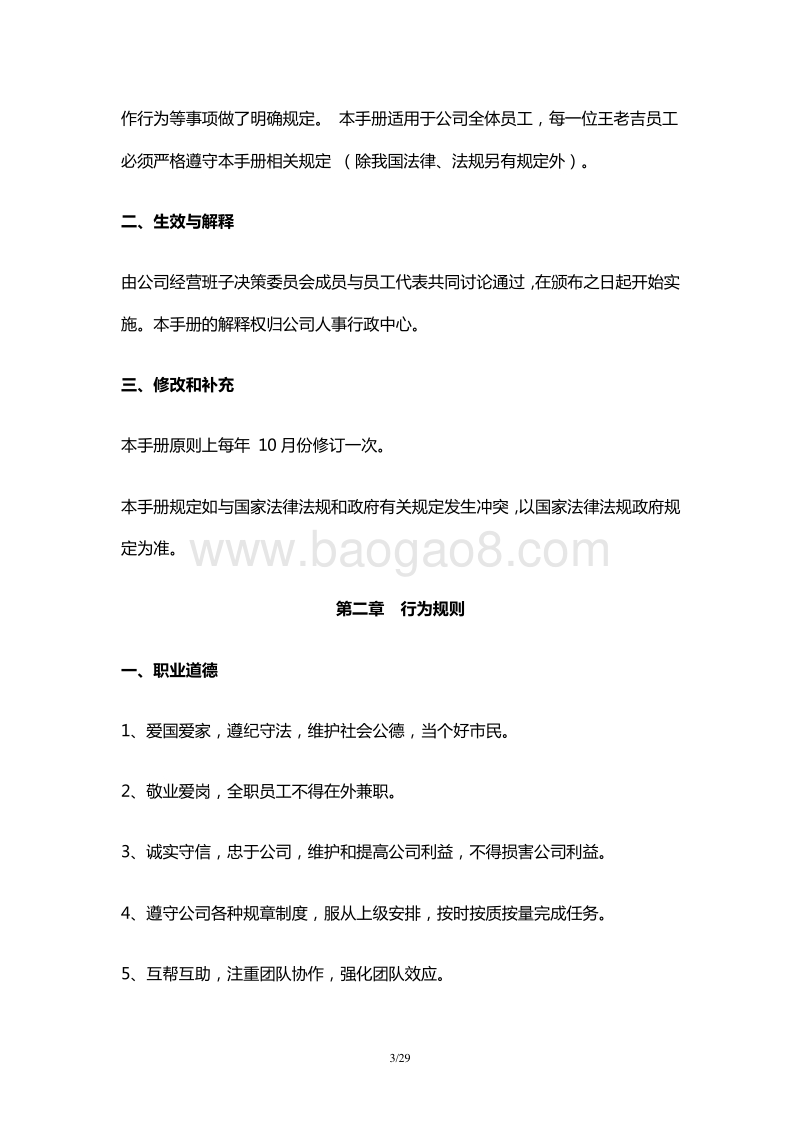 王老吉的员工手册(DOC+26页).doc_第3页