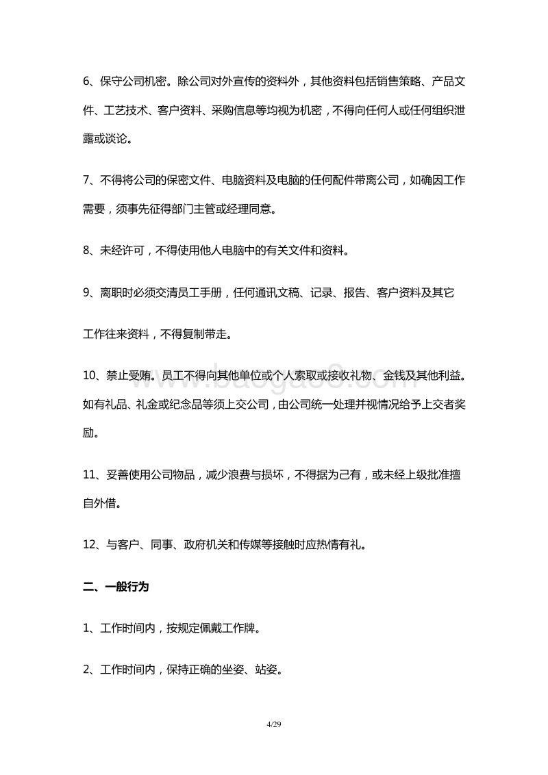 王老吉的员工手册(DOC+26页).doc_第4页