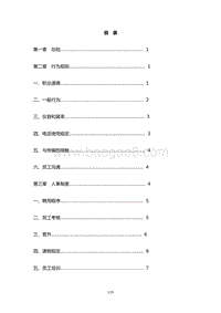 王老吉的员工手册(DOC+26页).doc