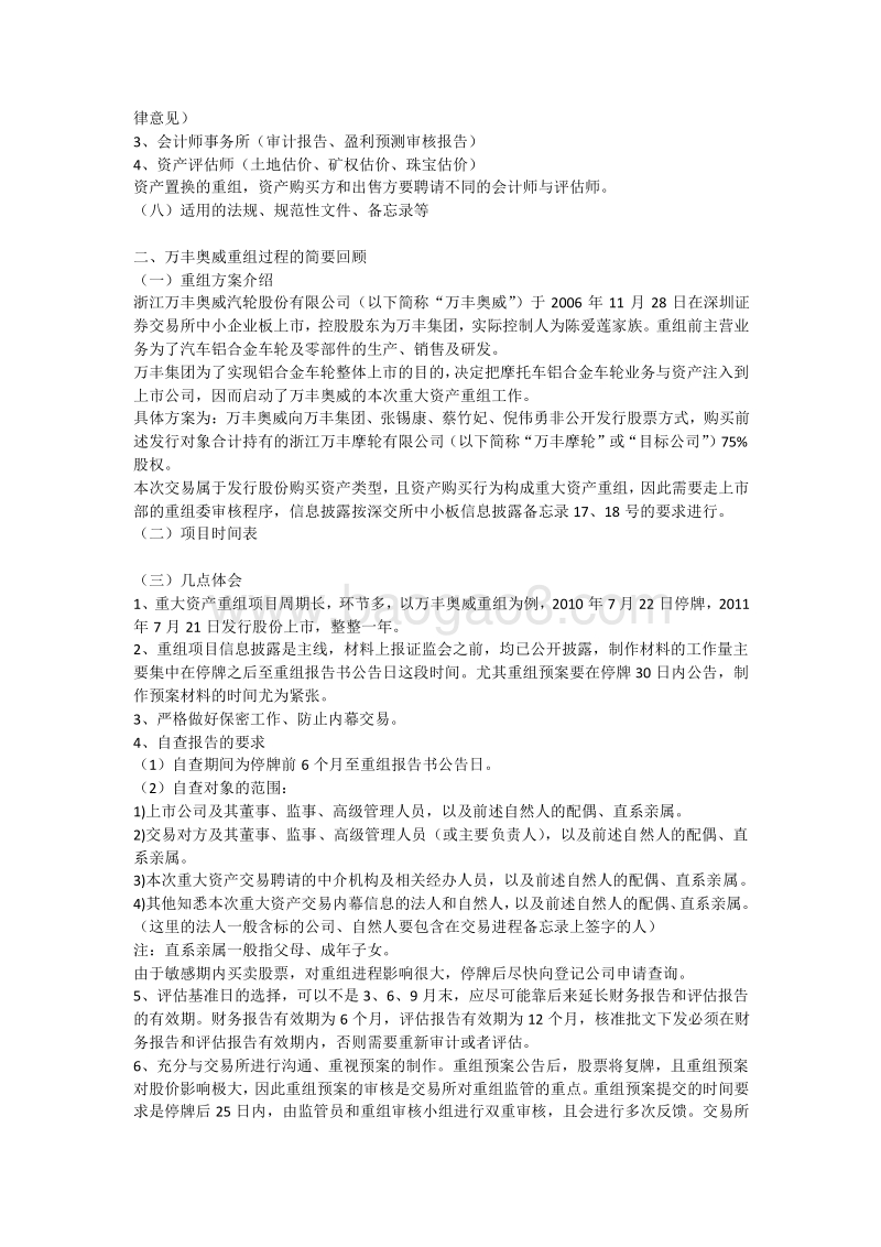 关于上市公司重大资产重组操作流程的简要介绍.docx_第2页