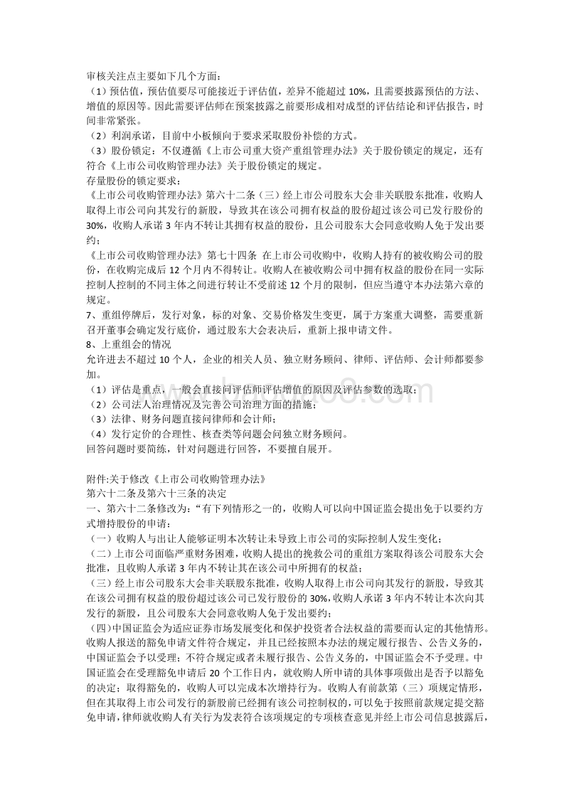 关于上市公司重大资产重组操作流程的简要介绍.docx_第3页