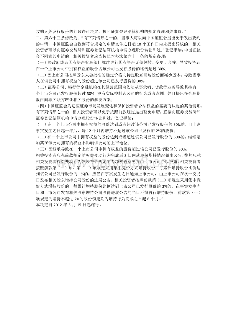 关于上市公司重大资产重组操作流程的简要介绍.docx_第4页