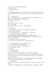 关于上市公司重大资产重组操作流程的简要介绍.docx