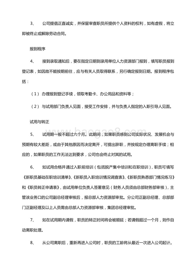 万科地产企业文化员工手册.doc_第3页