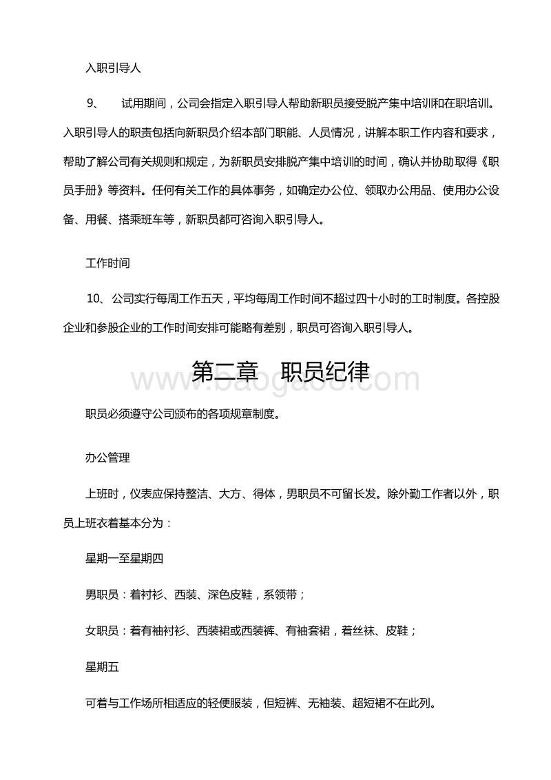 万科地产企业文化员工手册.doc_第4页
