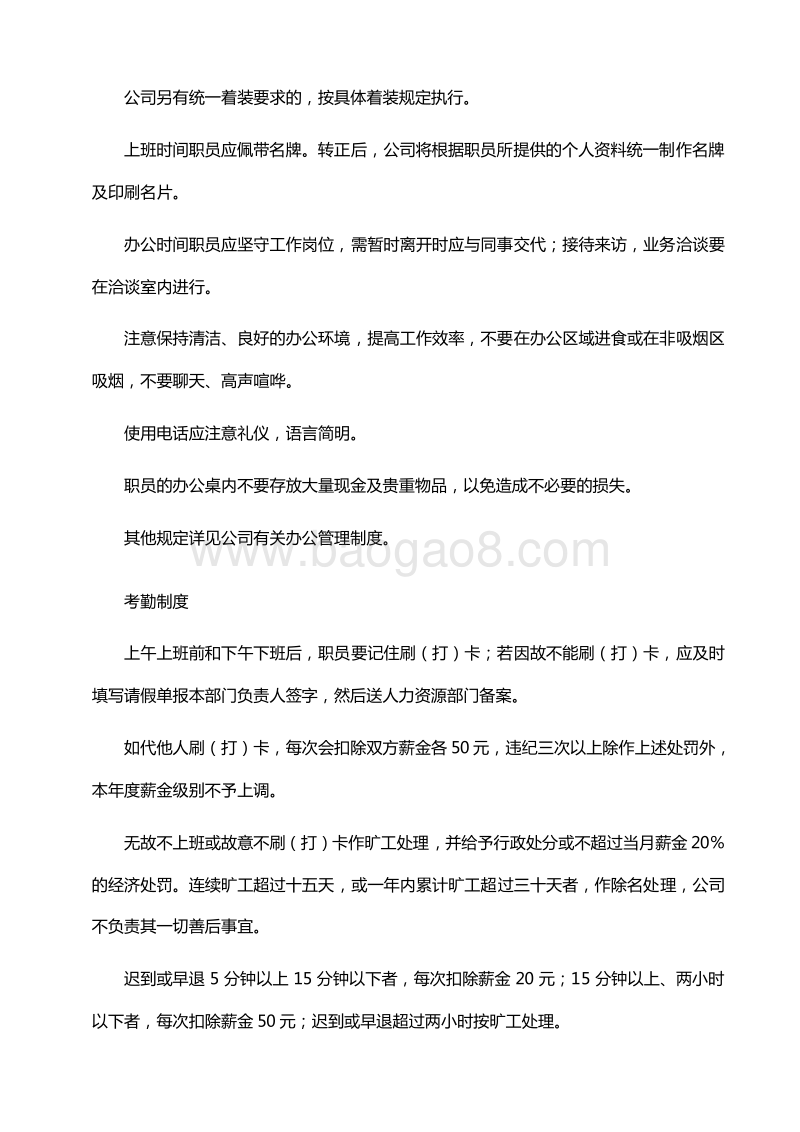 万科地产企业文化员工手册.doc_第5页