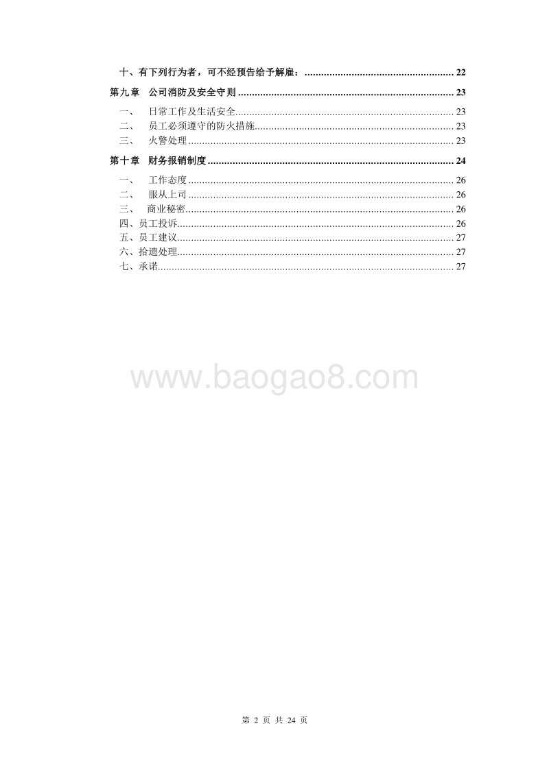 广州贤成--员工手册.doc_第3页