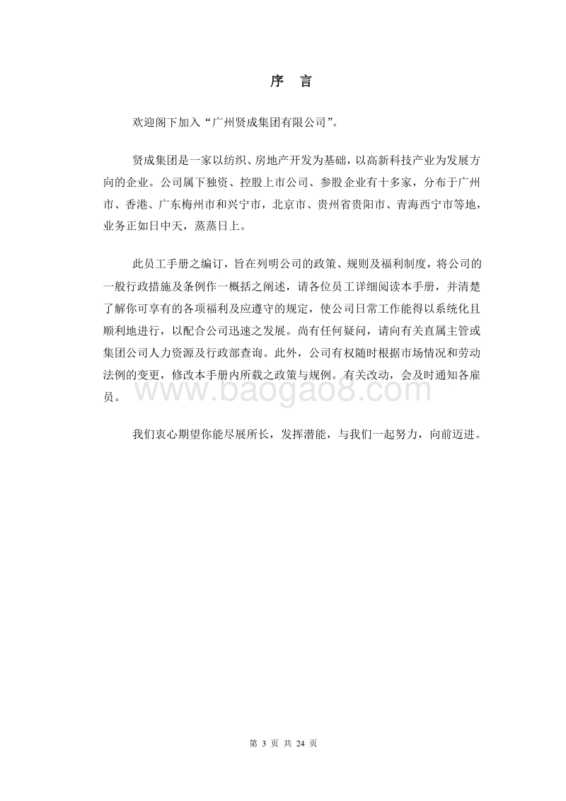 广州贤成--员工手册.doc_第4页