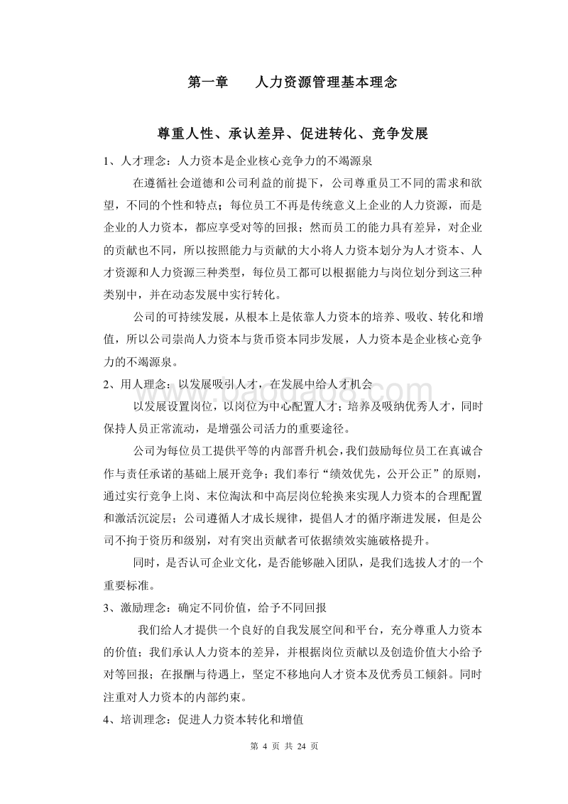 广州贤成--员工手册.doc_第5页