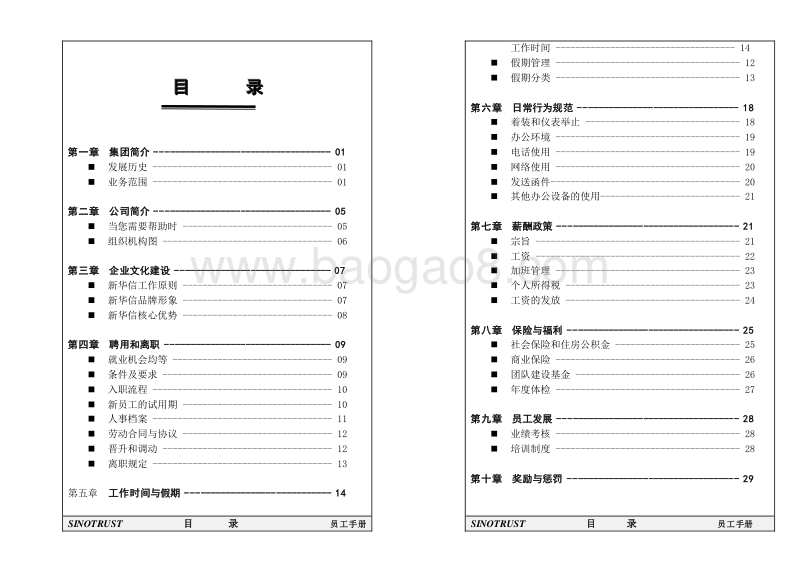 新华信员工手册.doc_第2页