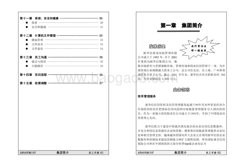 新华信员工手册.doc_第3页