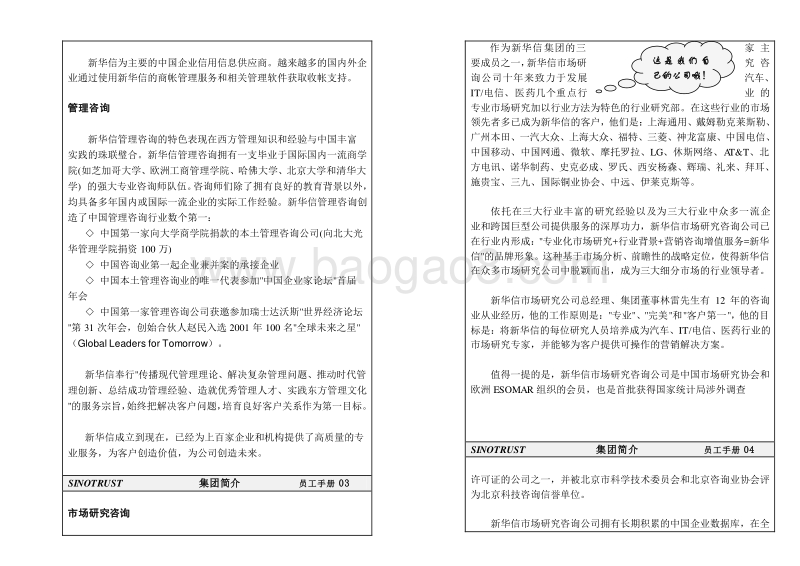 新华信员工手册.doc_第4页