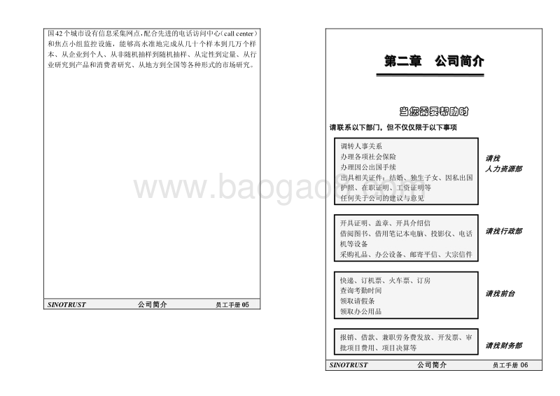 新华信员工手册.doc_第5页