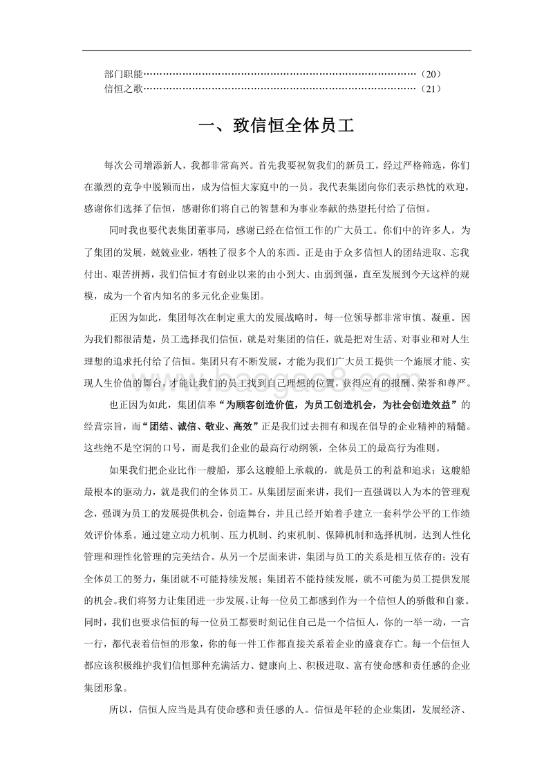哈尔滨信恒集团员工手册.doc_第2页