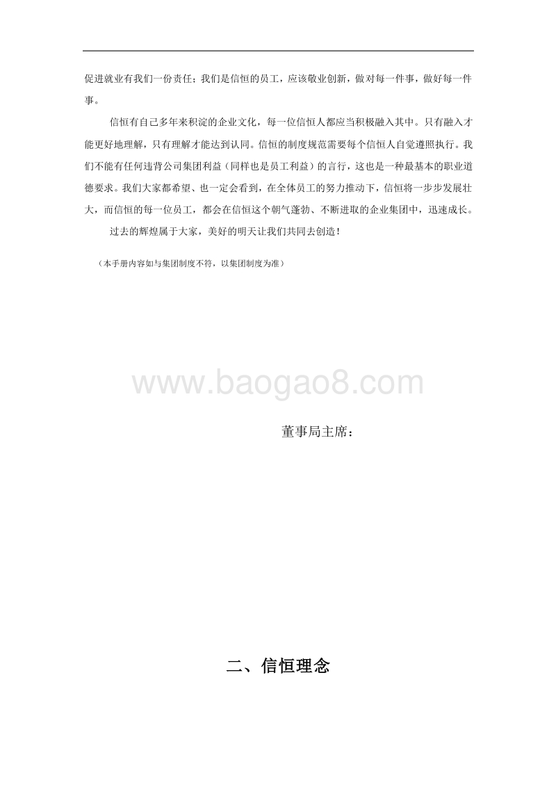 哈尔滨信恒集团员工手册.doc_第3页