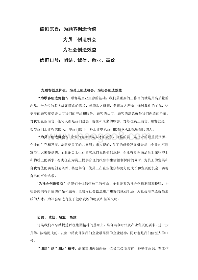 哈尔滨信恒集团员工手册.doc_第4页