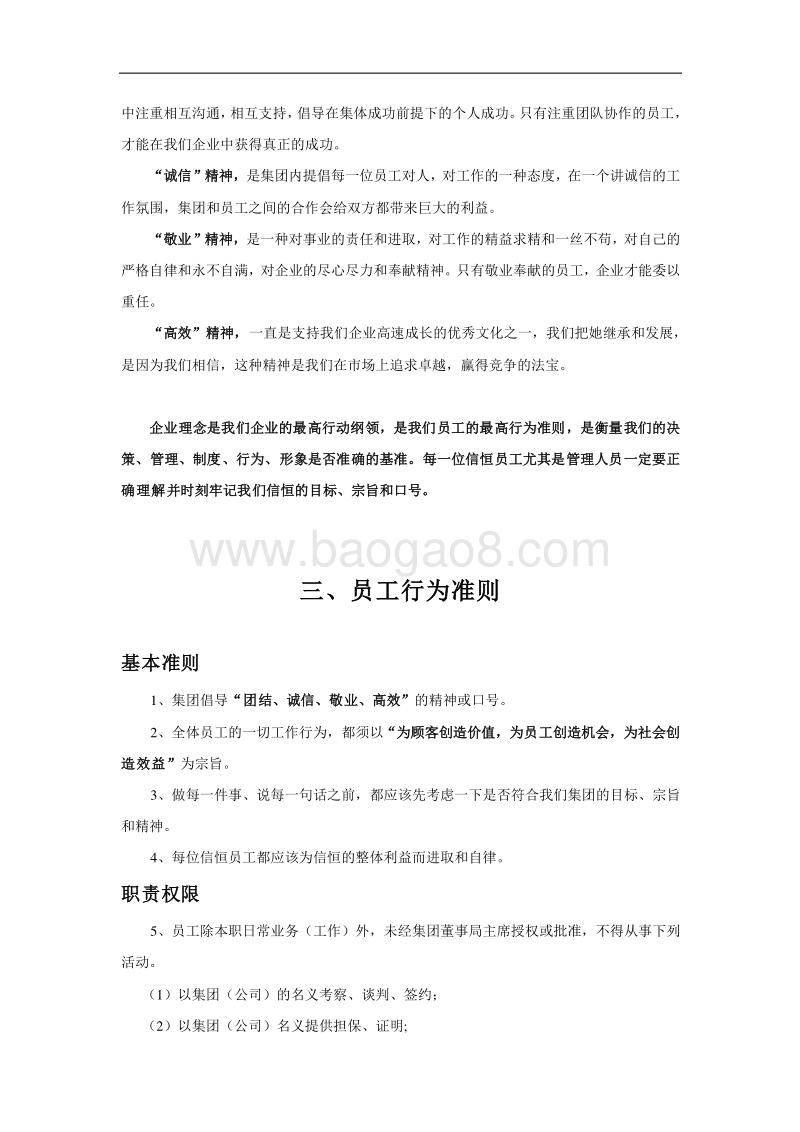 哈尔滨信恒集团员工手册.doc_第5页