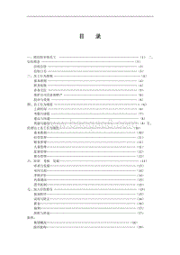 哈尔滨信恒集团员工手册.doc