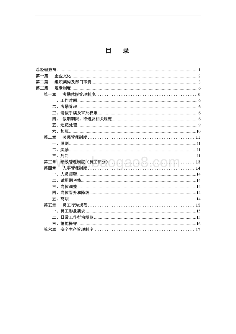中国电信_员工手册.doc_第5页