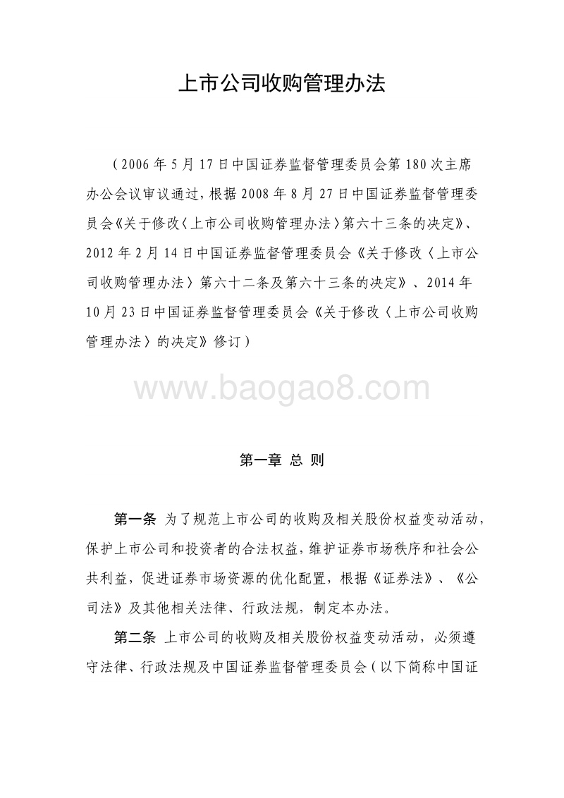 上市公司收购管理办法.pdf_第1页