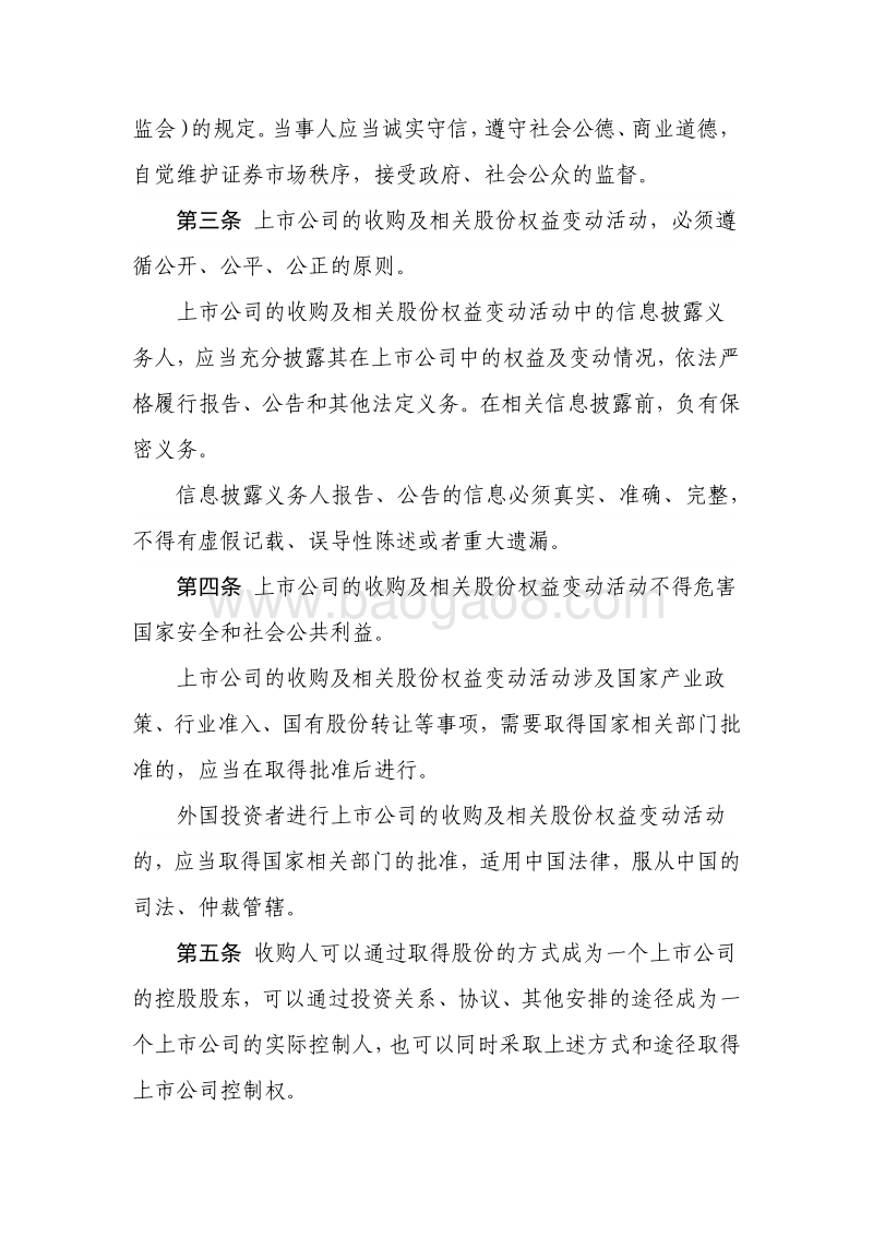 上市公司收购管理办法.pdf_第2页