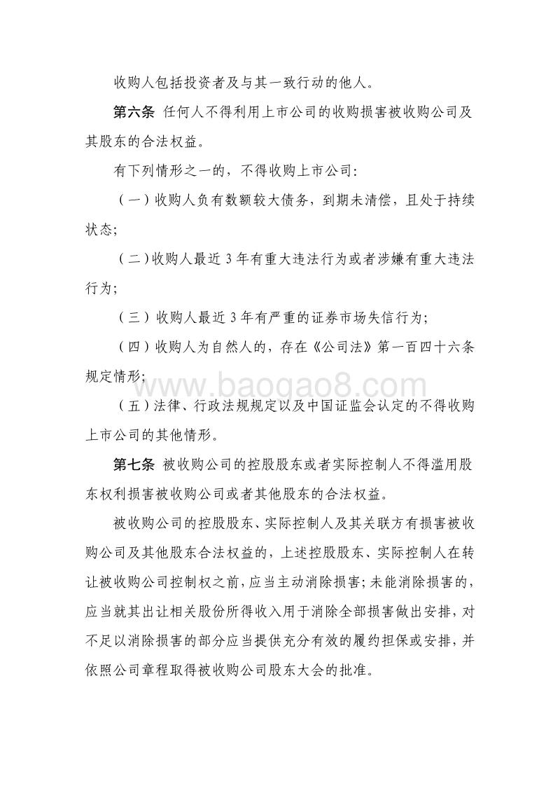 上市公司收购管理办法.pdf_第3页