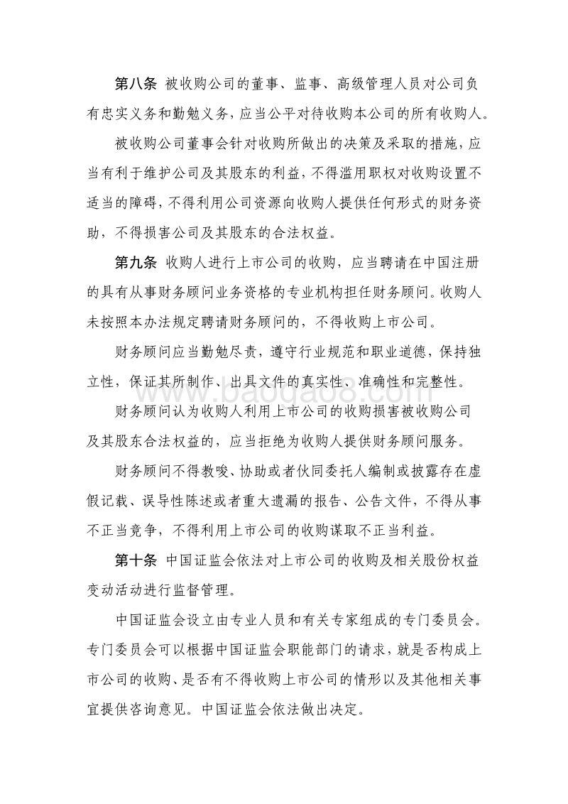 上市公司收购管理办法.pdf_第4页