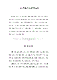 上市公司收购管理办法.pdf