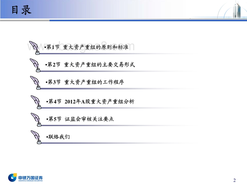上市公司重大资产重组业务手册（2012版）2_pptx1.pdf_第2页