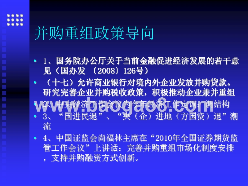 上市公司并购重组理论与实务_精品.ppt_第2页