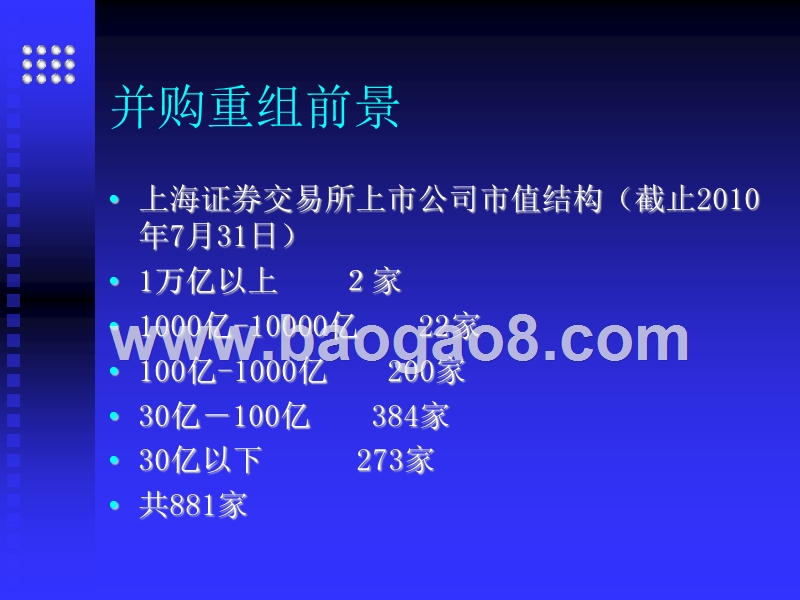 上市公司并购重组理论与实务_精品.ppt_第3页