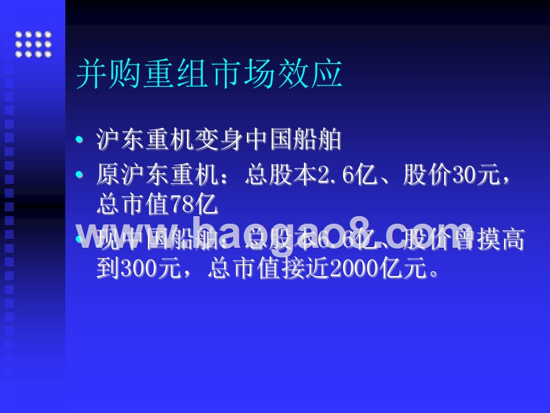 上市公司并购重组理论与实务_精品.ppt_第4页