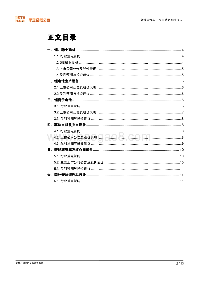 新能源汽车行业动态跟踪第44期：全国已建成公共充电桩8.1万个.pdf_第2页
