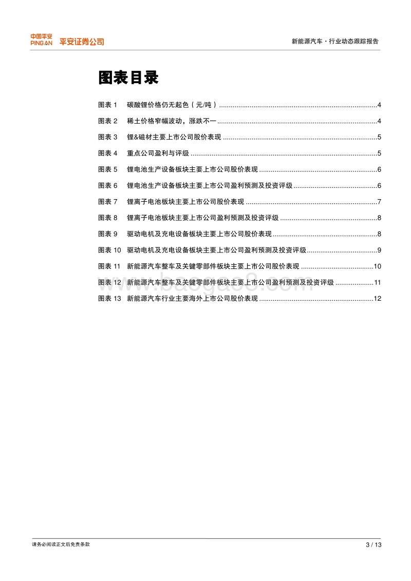 新能源汽车行业动态跟踪第44期：全国已建成公共充电桩8.1万个.pdf_第3页