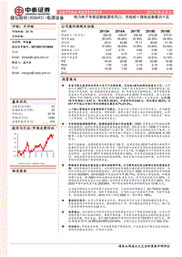 盛弘股份—电力电子专家迎新能源车风口，充电桩＋锂电设备看点十足（20170824）.pdf