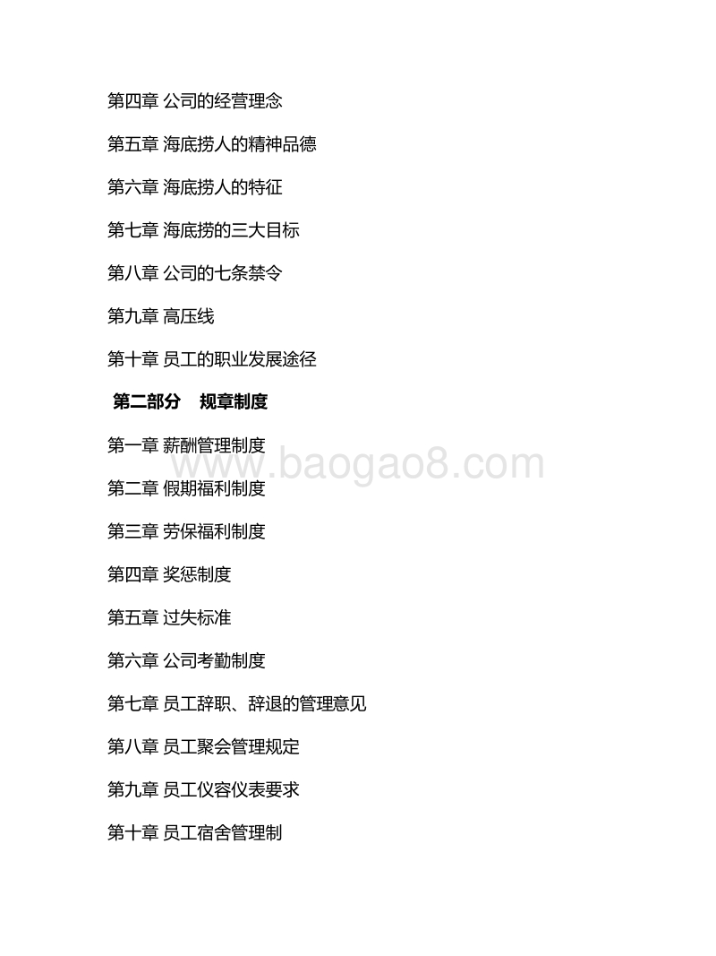 海底捞员工手册（word版）.doc_第2页