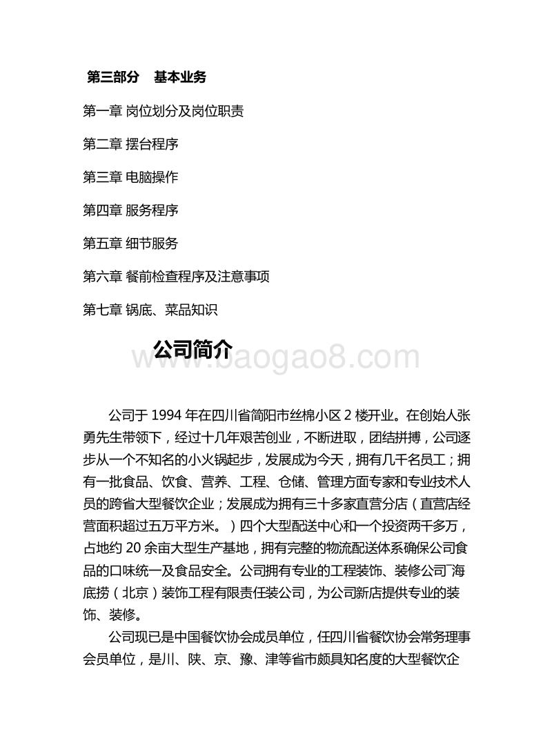 海底捞员工手册（word版）.doc_第3页