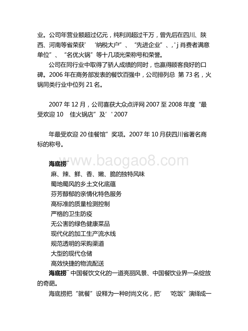 海底捞员工手册（word版）.doc_第4页