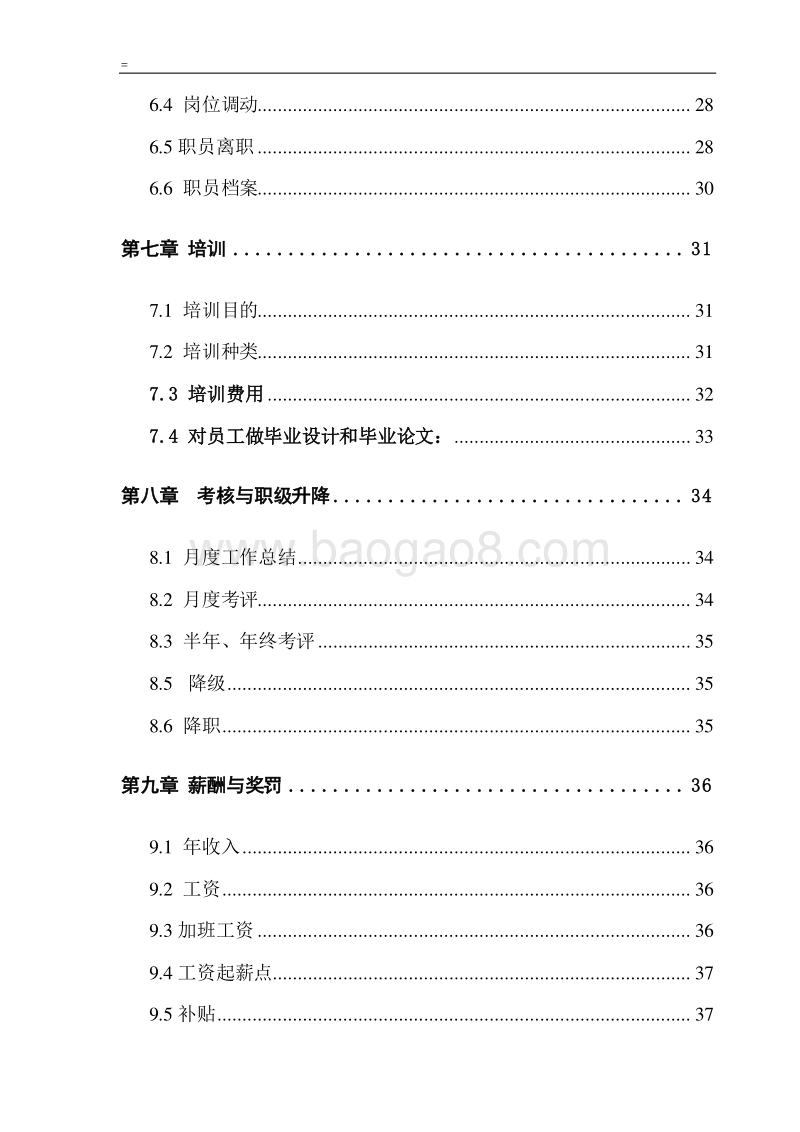 重庆龙湖地产职员手册.doc_第3页
