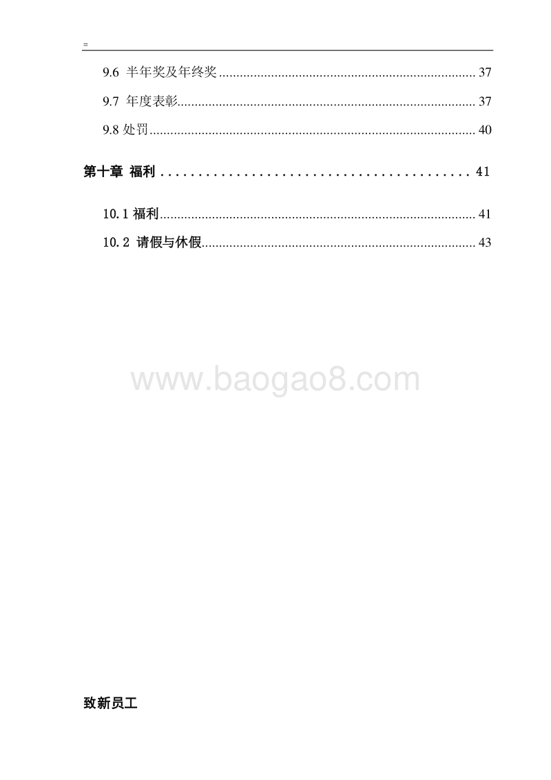 重庆龙湖地产职员手册.doc_第4页