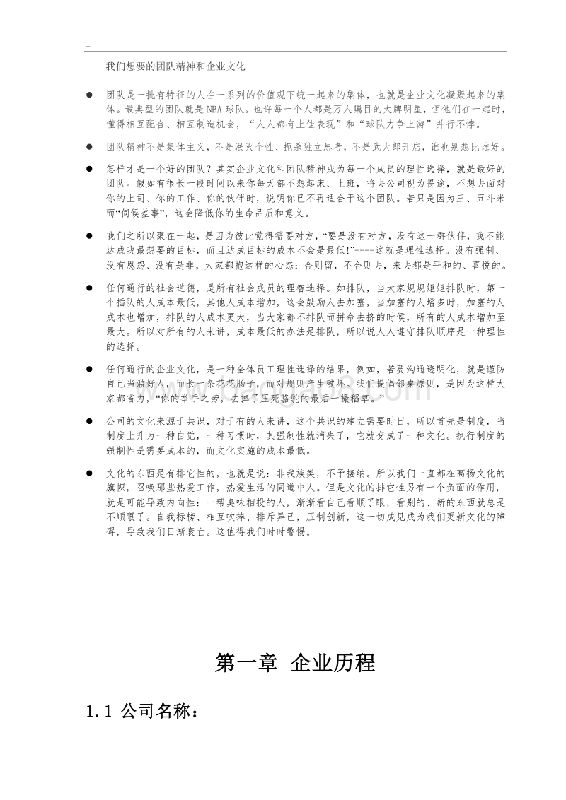 重庆龙湖地产职员手册.doc_第5页