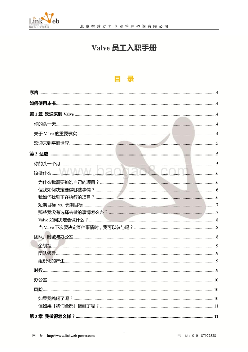 Valve员工入职手册.pdf_第1页