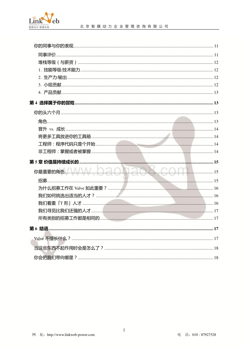 Valve员工入职手册.pdf_第2页
