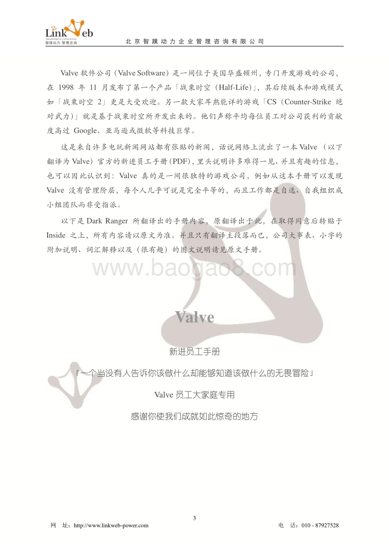 Valve员工入职手册.pdf_第3页