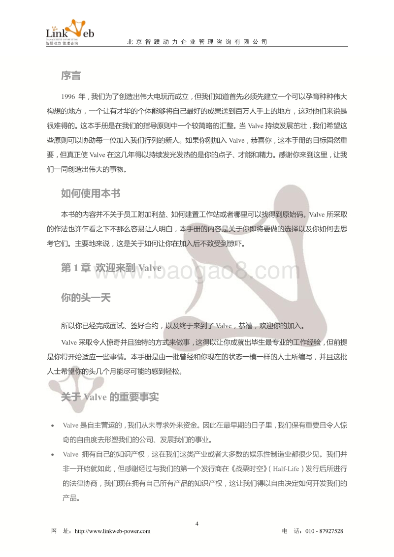 Valve员工入职手册.pdf_第4页